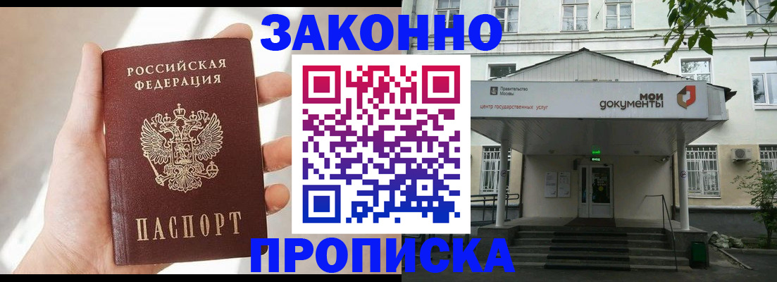 прописка регистрация в Богородске