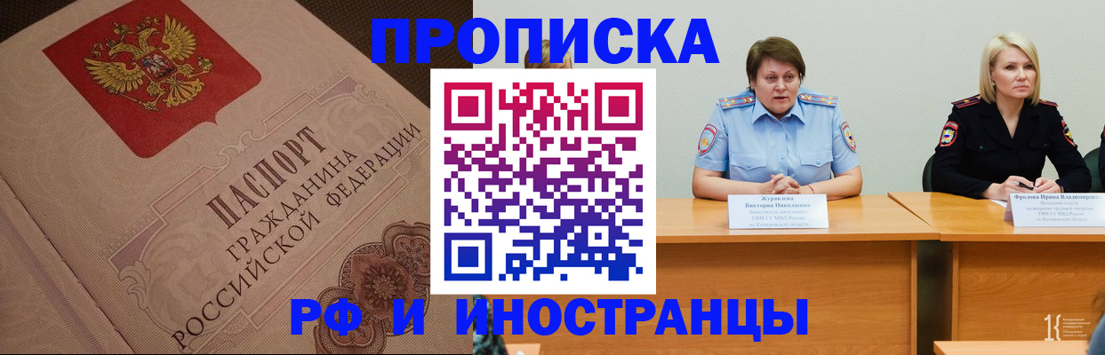 прописка законно в Богородске