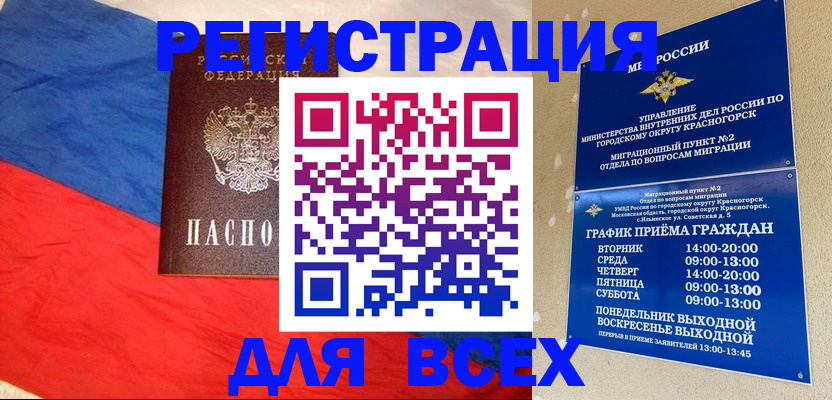 регистрация в Богородске