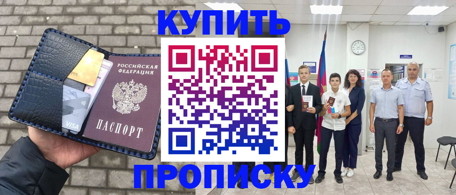 прописка для школы в Богородске