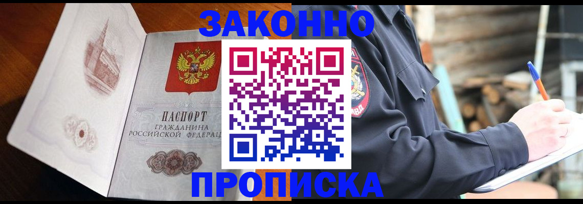 прописка паспорт в Богородске