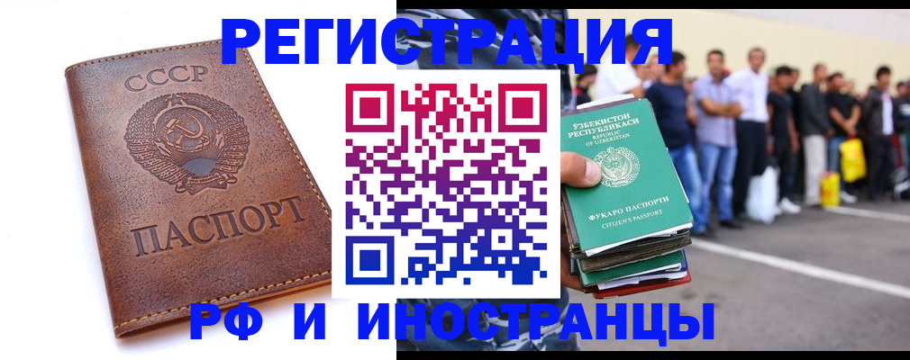 прописка для работы в Богородске
