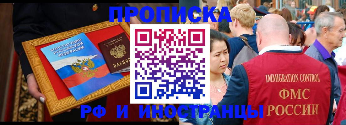 временная прописка в Богородске