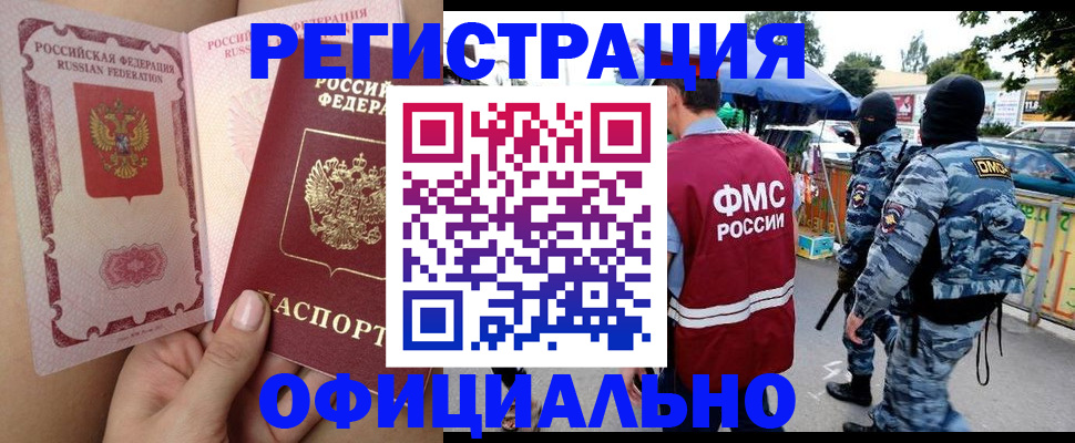 временная регистрация для школы в Богородске