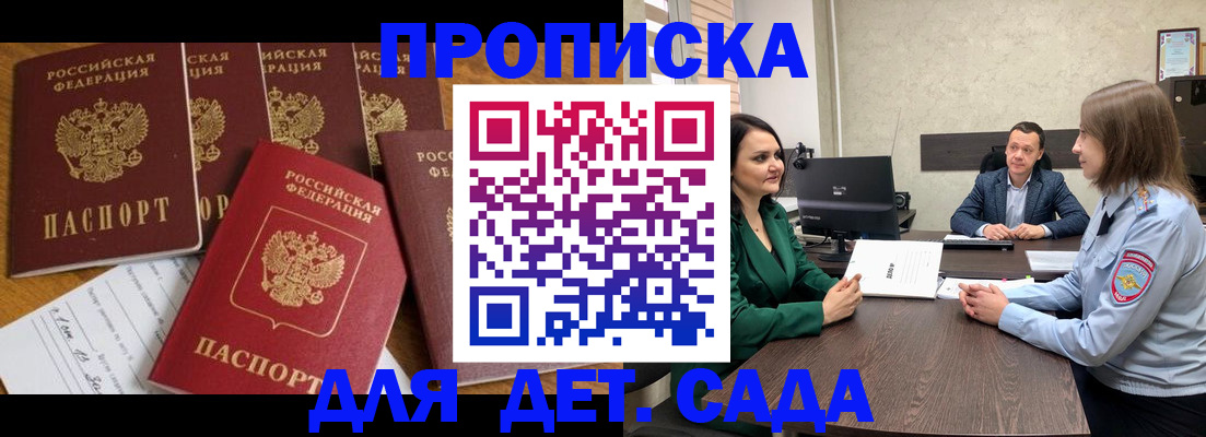 временная регистрация для школы в Богородске