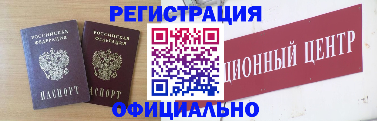 прописка для военкомата в Богородске